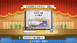 画像ギャラリー No.009のサムネイル画像 / ドラえもんとともに，22世紀まで続く老舗どら焼きやさんを目指す。経営シム「ドラえもんのどら焼き屋さん物語」，Steamで本日配信