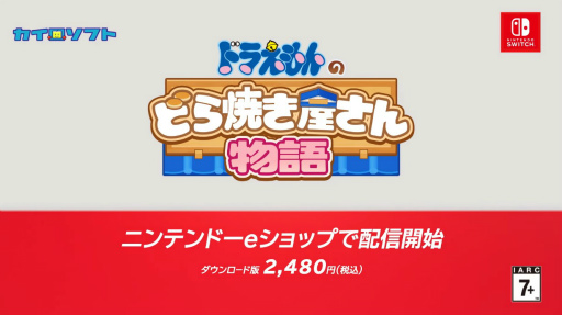 画像ギャラリー No.003のサムネイル画像 / 「ドラえもんのどら焼き屋さん物語」，Switch版の配信開始。ドラえもんたちと一緒に，日本一のどら焼き屋さんを目指す新作経営シム