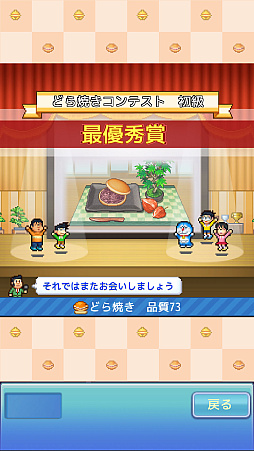 画像ギャラリー No.010のサムネイル画像 / 「ドラえもんのどら焼き屋さん物語」,iOS/Android版を配信開始。ドラえもんたちと一緒に日本一のどら焼き屋さんを目指す経営シム