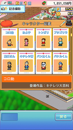 画像ギャラリー No.012のサムネイル画像 / スマホ向け新作「ドラえもんのどら焼き屋さん物語」と，タイクーン系ジャンルで存在感が際立つカイロソフトに関するレポートを公開