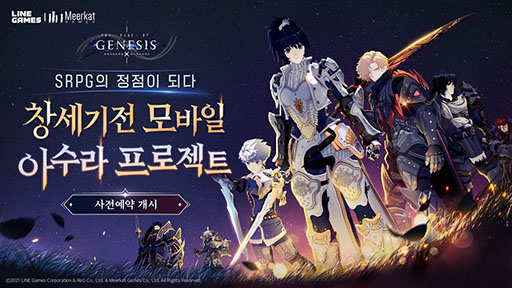 画像ギャラリー No.001のサムネイル画像 / 「創世記戦モバイル：ASURA Project」，韓国国内での事前登録受付を開始。最新のスクリーンショットやトレイラーも公開に