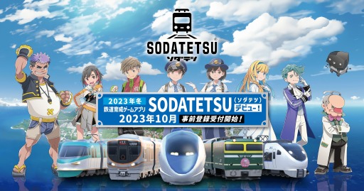 画像ギャラリー No.001のサムネイル画像 / 鉄道を育てる異世界RPG「SODATETSU」，2023年冬に配信。JR西日本の車両がモチーフになったミニチュアの鉄道「ソダテツ」が200種以上登場