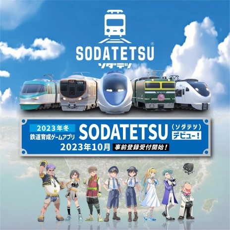 画像ギャラリー No.007のサムネイル画像 / 鉄道を育てる異世界RPG「SODATETSU」，2023年冬に配信。JR西日本の車両がモチーフになったミニチュアの鉄道「ソダテツ」が200種以上登場