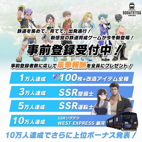 画像ギャラリー No.015のサムネイル画像 / 鉄道を育てる異世界RPG「SODATETSU」，2023年冬に配信。JR西日本の車両がモチーフになったミニチュアの鉄道「ソダテツ」が200種以上登場