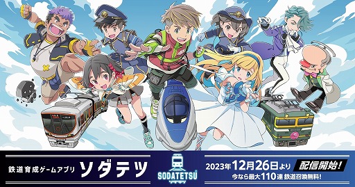 画像ギャラリー No.001のサムネイル画像 / 異世界で鉄道を育てるRPG「ソダテツ」本日リリース。ストーリーを紹介するアニメPV「エピソード:0」を公開