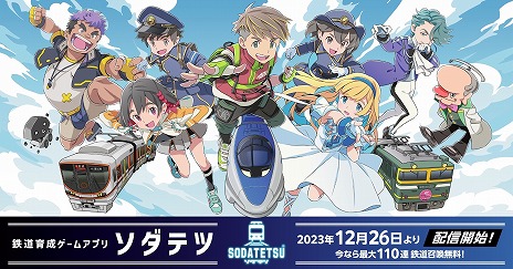 画像ギャラリー No.004のサムネイル画像 / 異世界で鉄道を育てるRPG「ソダテツ」本日リリース。ストーリーを紹介するアニメPV「エピソード:0」を公開