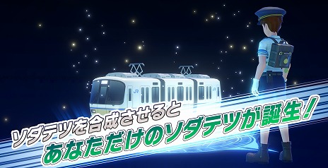 画像ギャラリー No.020のサムネイル画像 / 異世界で鉄道を育てるRPG「ソダテツ」本日リリース。ストーリーを紹介するアニメPV「エピソード:0」を公開