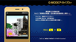 G-MODEアーカイブス+ 藤堂龍之介探偵日記 Vol.3「瑠璃色の睡蓮〜伍彩龍伝説連続殺人事件〜」