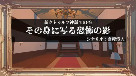 画像ギャラリー No.019のサムネイル画像 / VRアナログゲームイベント「バーチャルダイスパーティーwith冒険企画局」が11月23日から26日まで開催。参加者の募集を開始
