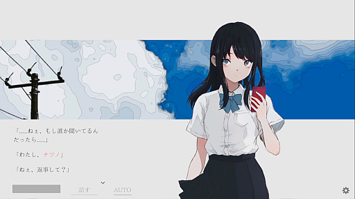 画像ギャラリー No.002のサムネイル画像 / 通話を介して少女と終末世界を冒険するノベルゲーム「ナツノカナタ beyond」発表。コマンド選択式を採用し，新キャラやBGMなどを追加