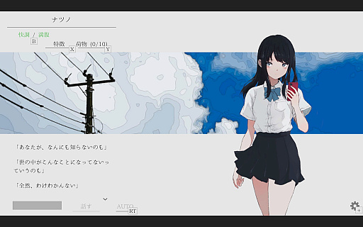 画像ギャラリー No.002のサムネイル画像 / 「ナツノカナタ beyond」，PC/Mac版を6月20日にSteamで配信。異なる世界から通話を介して少女と旅をするノベルゲーム