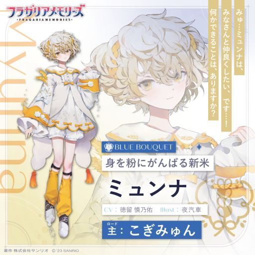 画像ギャラリー No.007のサムネイル画像 / サンリオキャラクターズと契約した妖精たちの騎士道を描く「フラガリアメモリーズ」,シルエットになっていたキャラクターが全員明らかに
