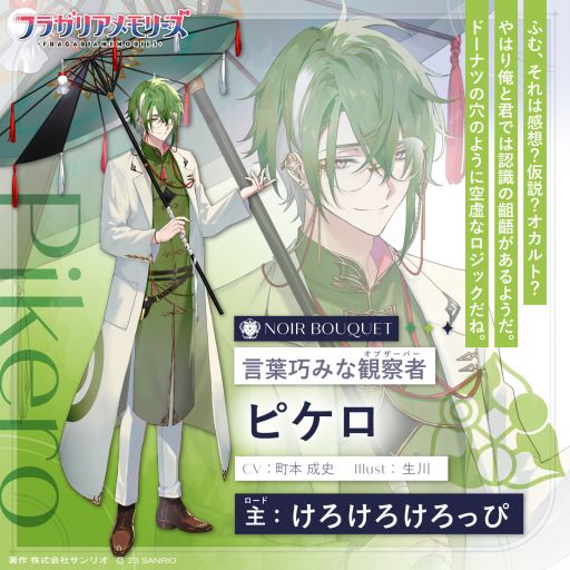 画像ギャラリー No.013のサムネイル画像 / サンリオキャラクターズと契約した妖精たちの騎士道を描く「フラガリアメモリーズ」,シルエットになっていたキャラクターが全員明らかに