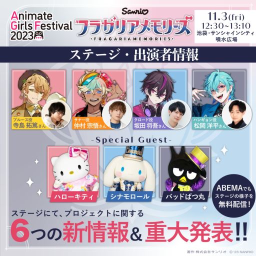 画像ギャラリー No.005のサムネイル画像 / 「フラガリアメモリーズ」，全18キャラクターが集合したキービジュアルを公開。AGF2023の続報や初グッズの情報も明らかに