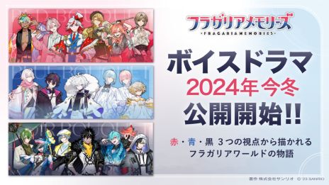 画像ギャラリー No.011のサムネイル画像 / 「フラガリアメモリーズ」初のMVを公開。ボイスドラマの配信時期や3DCGを用いたライブイベント，2.5次元舞台化が明らかに
