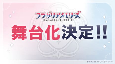 画像ギャラリー No.015のサムネイル画像 / 「フラガリアメモリーズ」初のMVを公開。ボイスドラマの配信時期や3DCGを用いたライブイベント，2.5次元舞台化が明らかに