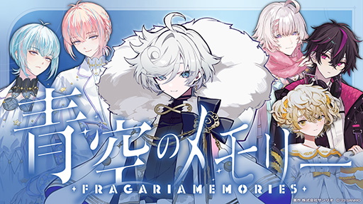 画像ギャラリー No.001のサムネイル画像 / 「フラガリアメモリーズ」BLUE BOUQUET初のオリジナル楽曲「青空のメモリー」を公開。シエロモートをイメージした楽曲