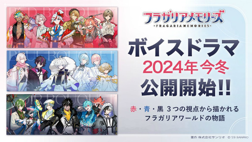 画像ギャラリー No.030のサムネイル画像 / 2024年,最もおすすめしたい作品はこれ! サンリオが贈る新世代のファンタジープロジェクト「フラガリアメモリーズ」をまるっと紹介