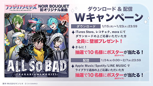 画像ギャラリー No.012のサムネイル画像 / 「フラガリアメモリーズ」NOIR BOUQUET初のオリジナル楽曲「ALL SO BAD」のミュージックビデオをお披露目。ボイスドラマは2月に公開