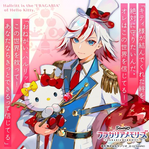 画像ギャラリー No.001のサムネイル画像 / サンリオが贈る本格ファンタジープロジェクト「フラガリアメモリーズ」，ハルリットと主（ロード）であるハローキティのビジュアルを公開