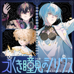 画像ギャラリー No.002のサムネイル画像 / ［インタビュー］「フラガリアメモリーズ」キキ＆ララに仕える双子の騎士が歌う，2つの楽曲に込めた想いを三上瑛士さんと榊原優希さんに聞いた
