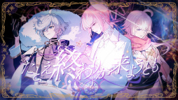 画像ギャラリー No.025のサムネイル画像 / ［インタビュー］「フラガリアメモリーズ」キキ＆ララに仕える双子の騎士が歌う，2つの楽曲に込めた想いを三上瑛士さんと榊原優希さんに聞いた