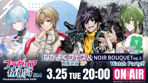 画像ギャラリー No.001のサムネイル画像 / 「フラガリアメモリーズ」,公式番組を3月25日20:00から配信。サンリオピューロランドから生配信