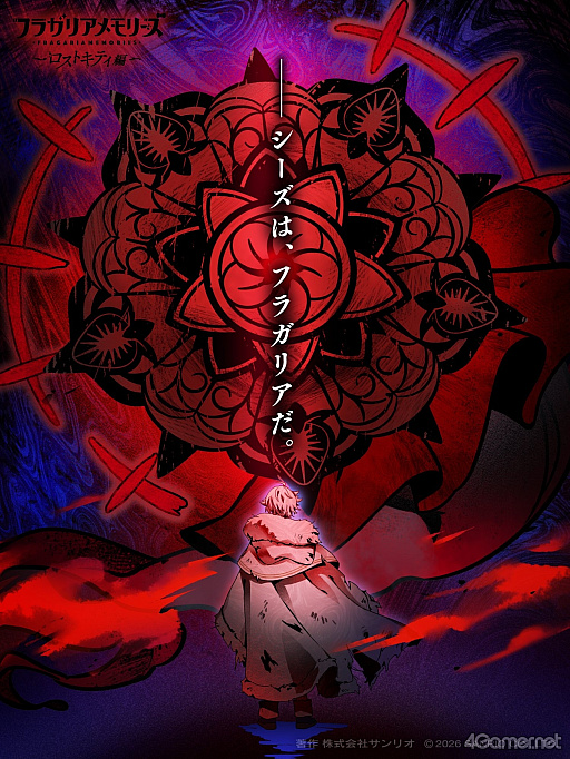 画像ギャラリー No.051のサムネイル画像 / 物語はついに世界の核心へ――「フラガリアメモリーズ」ボイスドラマ「ロストキティ編」完結間近！　ここまでのストーリーを振り返る