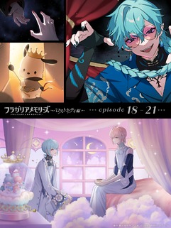 画像ギャラリー No.055のサムネイル画像 / 物語はついに世界の核心へ――「フラガリアメモリーズ」ボイスドラマ「ロストキティ編」完結間近! ここまでのストーリーを振り返る