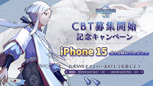 画像ギャラリー No.002のサムネイル画像 / 「陰陽師」の位置情報ゲーム「陰陽百鬼物語GO」，iOSとAndroidを対象としたクローズドβテストを10月31日より開催