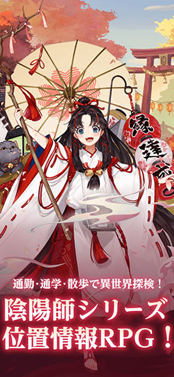 陰陽百鬼物語GO