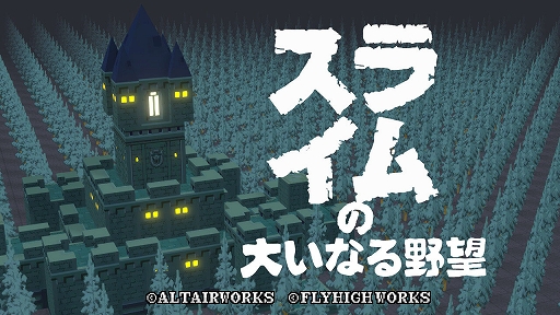 画像ギャラリー No.005のサムネイル画像 / 最弱スライムが人間を操って下剋上を果たす。シミュレーションRPG「スライムの大いなる野望」のSwitch版が10月26日に配信決定