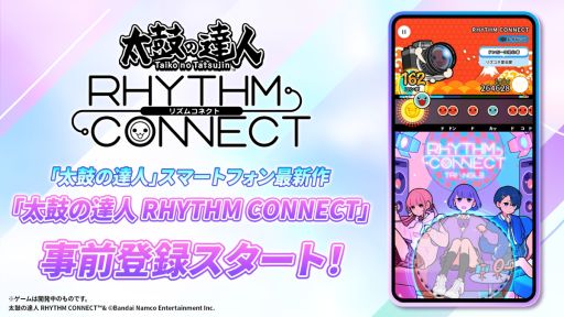 画像ギャラリー No.001のサムネイル画像 / 縦持ちプレイが可能な「太鼓の達人 RHYTHM CONNECT」，事前登録受付を開始。収録される800曲以上の楽曲が無料でプレイできる