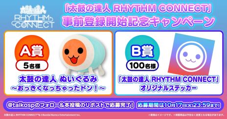 画像ギャラリー No.002のサムネイル画像 / 縦持ちプレイが可能な「太鼓の達人 RHYTHM CONNECT」，事前登録受付を開始。収録される800曲以上の楽曲が無料でプレイできる