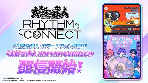 画像ギャラリー No.001のサムネイル画像 / 「太鼓の達人 RHYTHM CONNECT」，2024年12月2日15：00をもってサービス終了