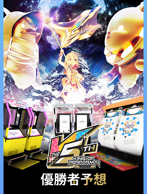 画像ギャラリー No.005のサムネイル画像 / セガ音ゲー公式全国大会「KING of Performai The 5th」,全国決勝大会を2月25日に開催。生配信を実施