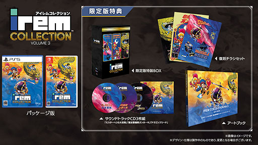 画像ギャラリー No.006のサムネイル画像 / PS5/PS4版,Switch版「アイレムコレクションVol.3」7月10日に発売決定。サントラやアートブックといった特典を同梱した限定版も用意