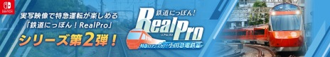 画像ギャラリー No.004のサムネイル画像 / 「鉄道にっぽん！RealPro 特急ロマンスカー！小田急電鉄編」，年内引退車両の特急ロマンスカー・VSE（50000形）を実装する無料DLCが配信決定