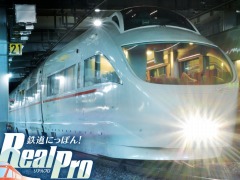 「鉄道にっぽん！RealPro 特急ロマンスカー！小田急電鉄編」，年内引退車両の特急ロマンスカー・VSE（50000形）を実装する無料DLCが配信決定