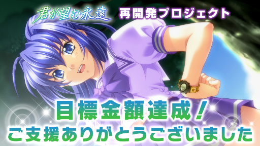 画像ギャラリー No.001のサムネイル画像 / 「君が望む永遠」,再開発クラウドファンディングの目標額を約1か月で達成。一部返礼品のデザインも公開