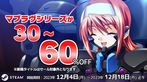 画像ギャラリー No.005のサムネイル画像 / 「君が望む永遠」再開発プロジェクトのストレッチゴール第2弾が発表。「マブラヴ」シリーズのセールもSteamストアで実施中