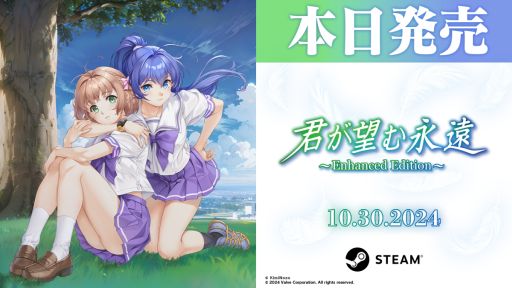 画像ギャラリー No.001のサムネイル画像 / 恋愛ADV「君が望む永遠 〜Enhanced Edition〜」本日発売。さまざまな物語が楽しめる無料DLCの配信も開始