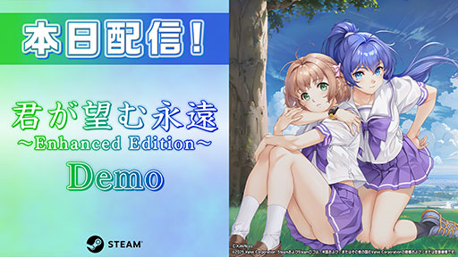 画像ギャラリー No.001のサムネイル画像 / 恋愛ADV「君が望む永遠 〜Enhanced Edition〜」，体験版をSteamで配信開始。本編の第一章をまるごと楽しめる
