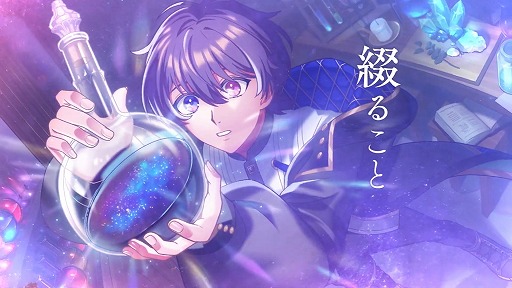 画像ギャラリー No.003のサムネイル画像 / フリュー完全新作のスマホ向け育成シム「廻らぬ星のステラリウム」が発表へ。10月21日からは掛け合いを楽しめるCV入り動画が順次公開