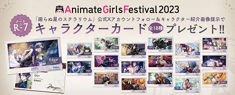 画像ギャラリー No.007のサムネイル画像 / 「廻らぬ星のステラリウム」，メインビジュアルと18人の錬金術師の声優陣を公開。公式サイトがオープンし，AGF2023の出展情報も明らかに