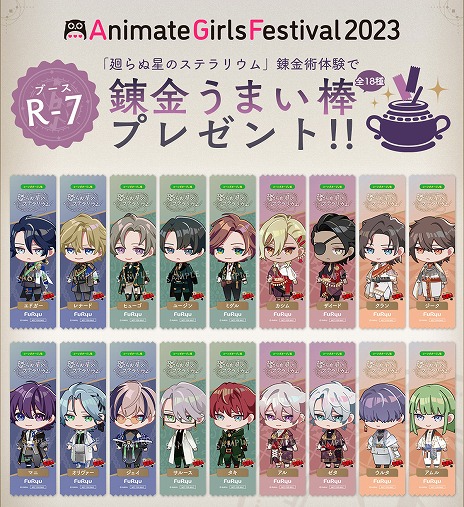 画像ギャラリー No.008のサムネイル画像 / 「廻らぬ星のステラリウム」，メインビジュアルと18人の錬金術師の声優陣を公開。公式サイトがオープンし，AGF2023の出展情報も明らかに