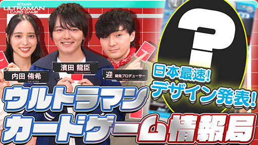 画像ギャラリー No.007のサムネイル画像 / 「ウルトラマン カードゲーム」，10月25日に世界15の国と地域で同時発売。ウルトラマンの世界観にゲーム性やコレクション性を組み合わせたTCG