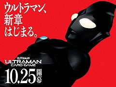 「ウルトラマン カードゲーム」，10月25日に世界15の国と地域で同時発売。ウルトラマンの世界観にゲーム性やコレクション性を組み合わせたTCG