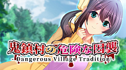 鬼鎮村の危険な因襲 - Dangerous Village Tradition -