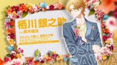 画像ギャラリー No.003のサムネイル画像 / 恋愛SLG「花笑む彼と ＆ bloom」，2024年夏に発売決定。フラワーショップで働く彼との恋を描いたシチュエーションCDが乙女ゲームに